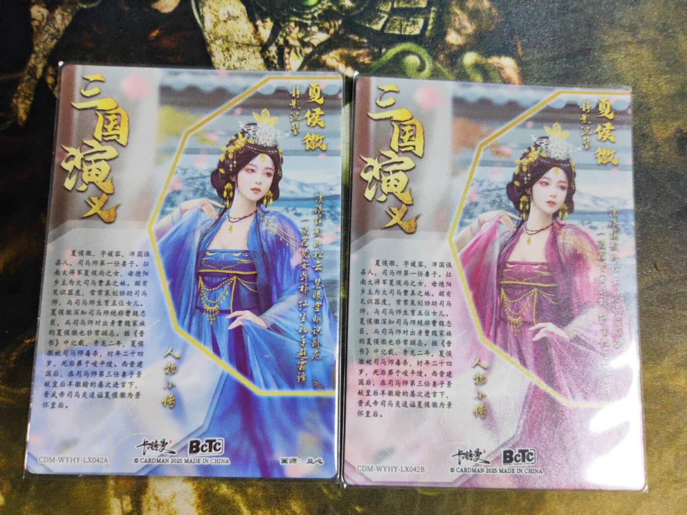 阳大大卡牌拍卖第83期（持续收拍品，周六晚上九点截拍，进群福利早知道） 【裸卡】卡德曼 武韵红颜（三国演义） 兰心 夏侯徽 原色+异色 裸卡2张