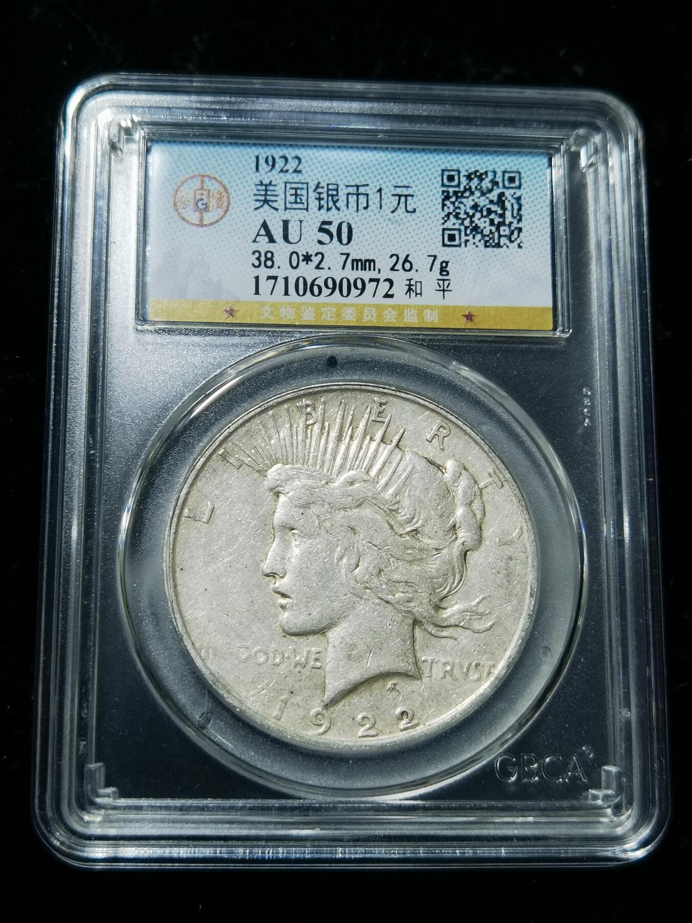 天下钱庄专场欢迎参拍 美国和平鸽一美元银币