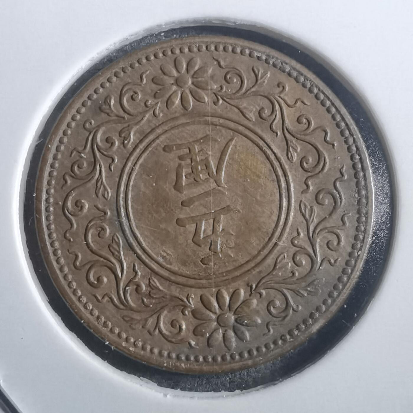 沼泽如烟--第907场 大正五年五厘