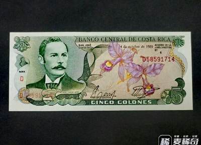 全新哥斯达黎加1989年5科朗靓品纸币 - 全新哥斯达黎加1989年5科朗靓品纸币