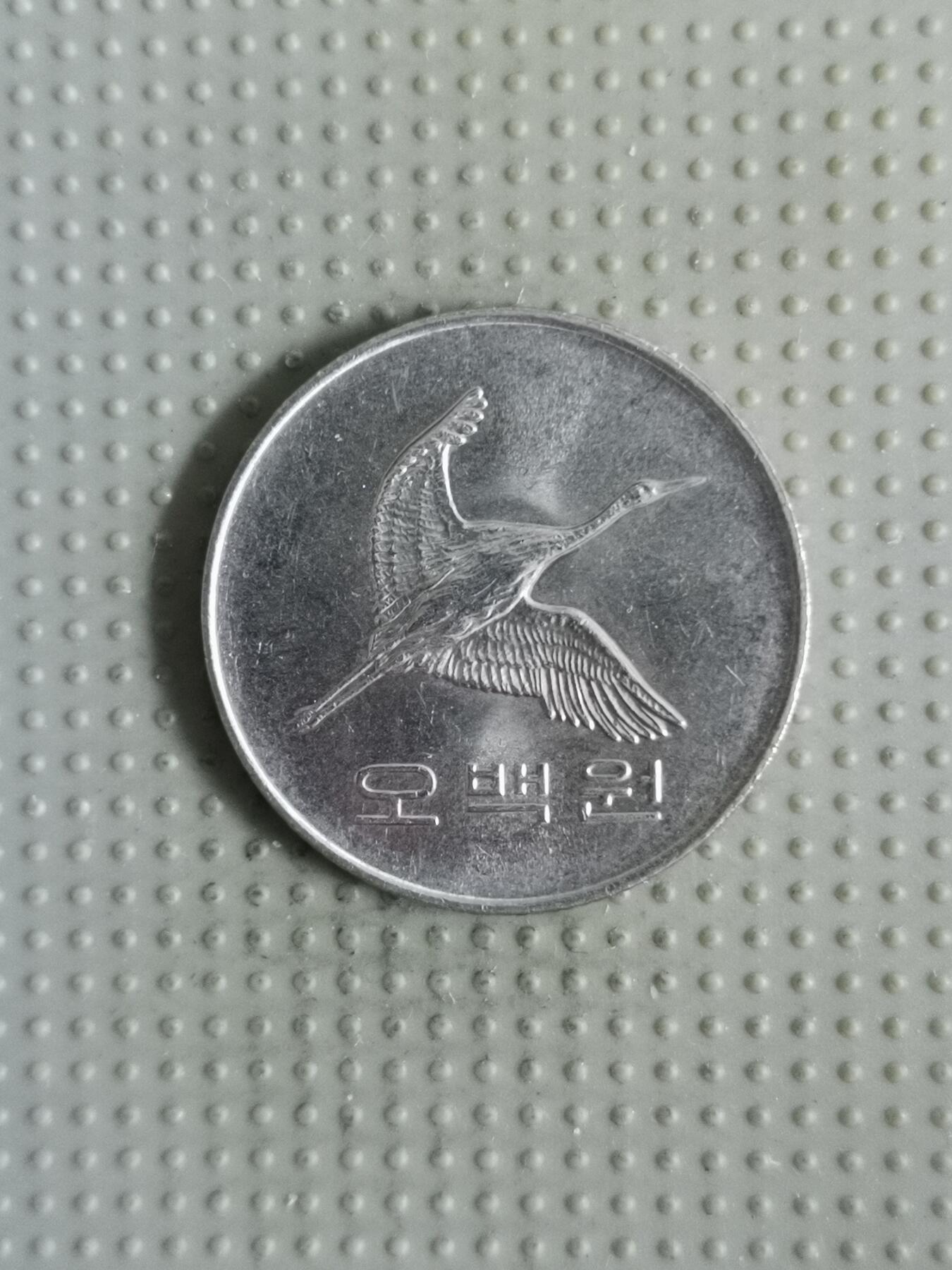 2025年第121场各国散币拍卖（总第121场） 韩国1990年500韩元