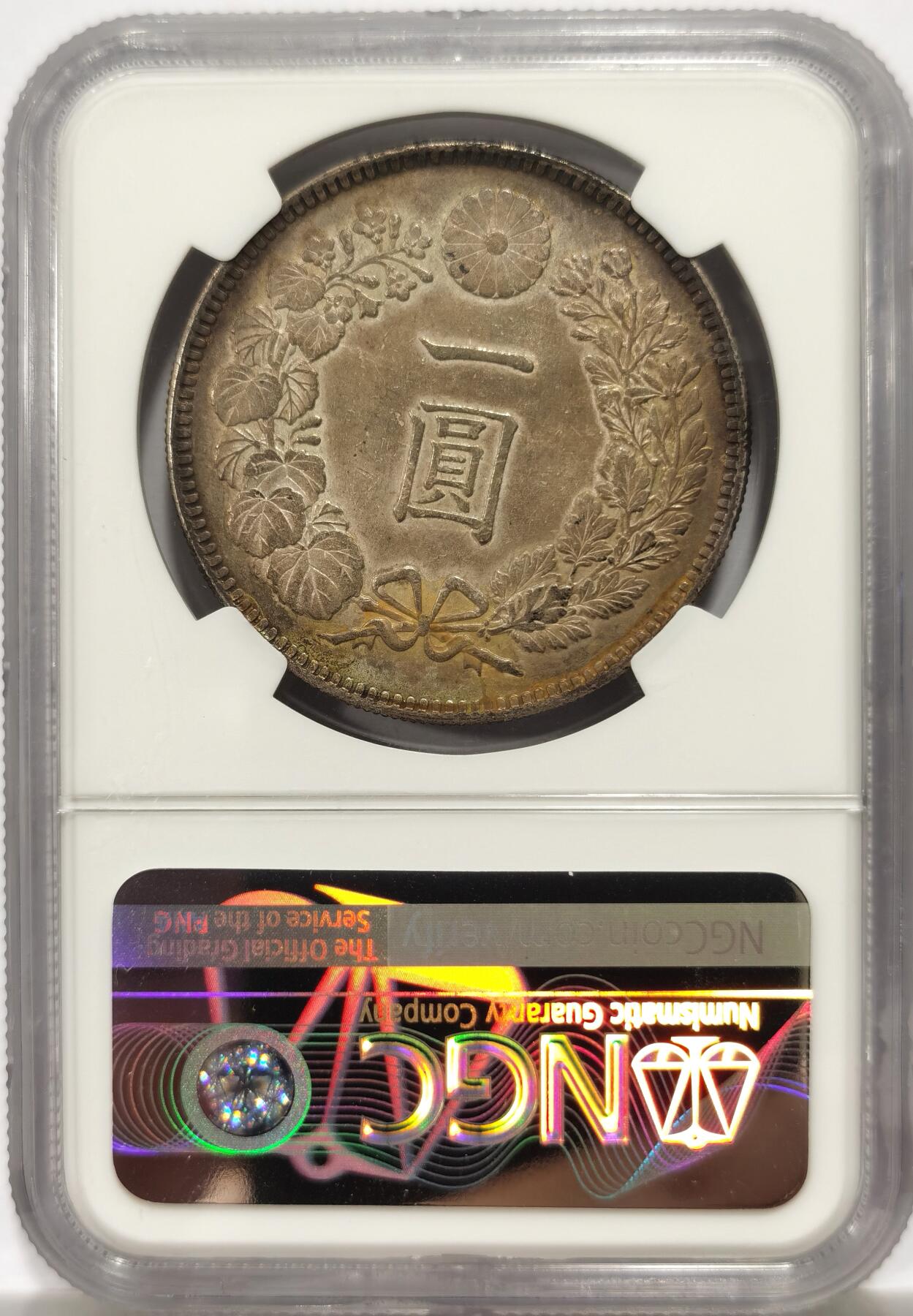 博洋堂世界钱币拍卖第147期（全场包邮） NGC AU58 明治二十八年日本龙洋一元银币，龙面五彩包浆，背面文字面酱彩五彩包浆，非常好看的一枚，58里最好的状态了