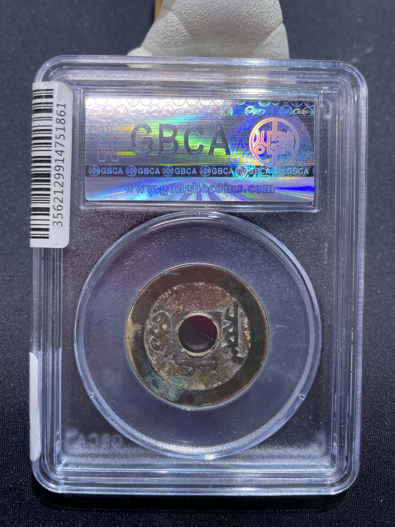 捡漏专场 清-顺治通宝