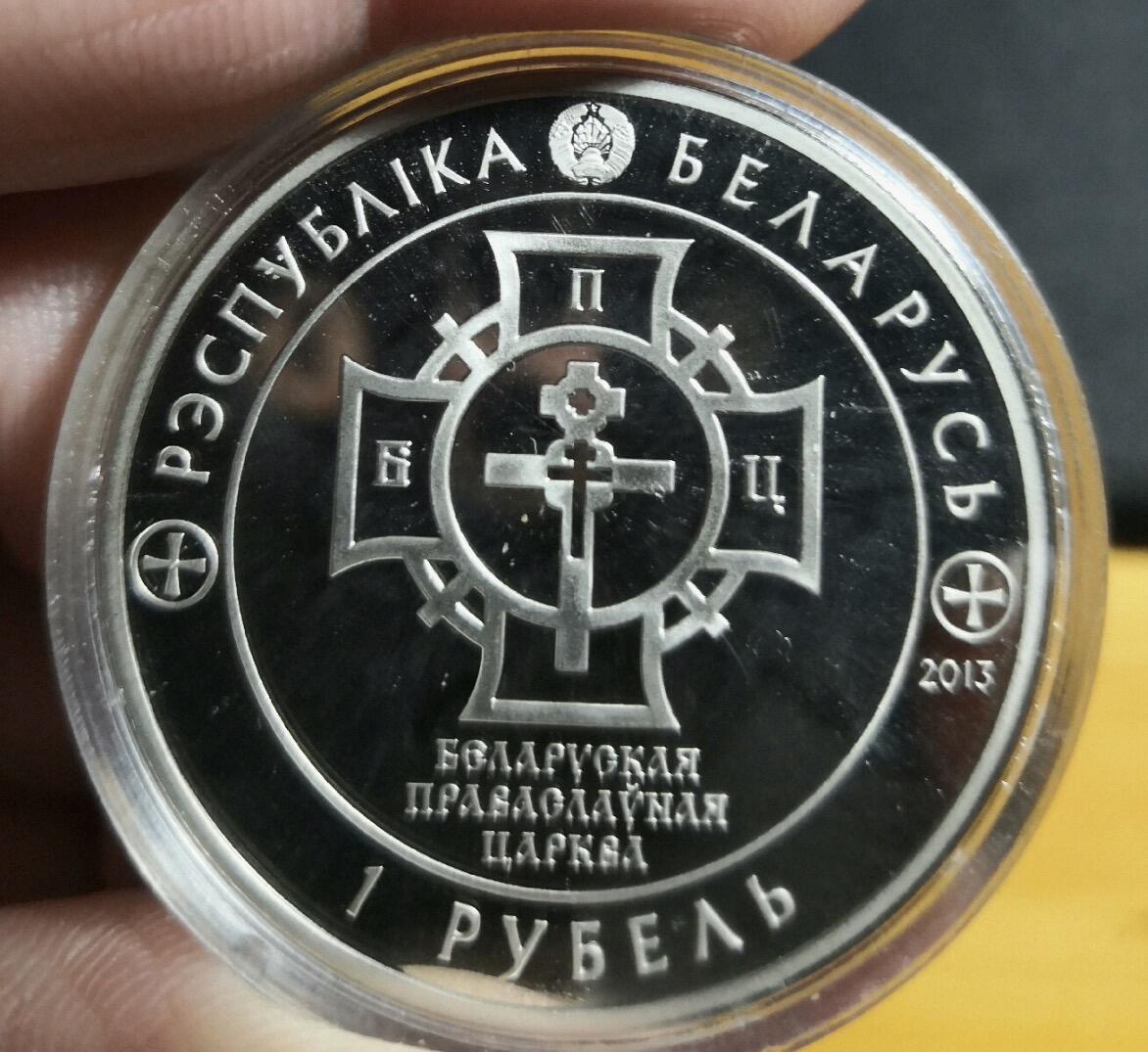  白俄罗斯2013年1卢布纪念币，圣罗斯洗礼1025周年纪念币。材质白铜，直径33mm。全新proof镜面。很稀有很精美的纪念币！
