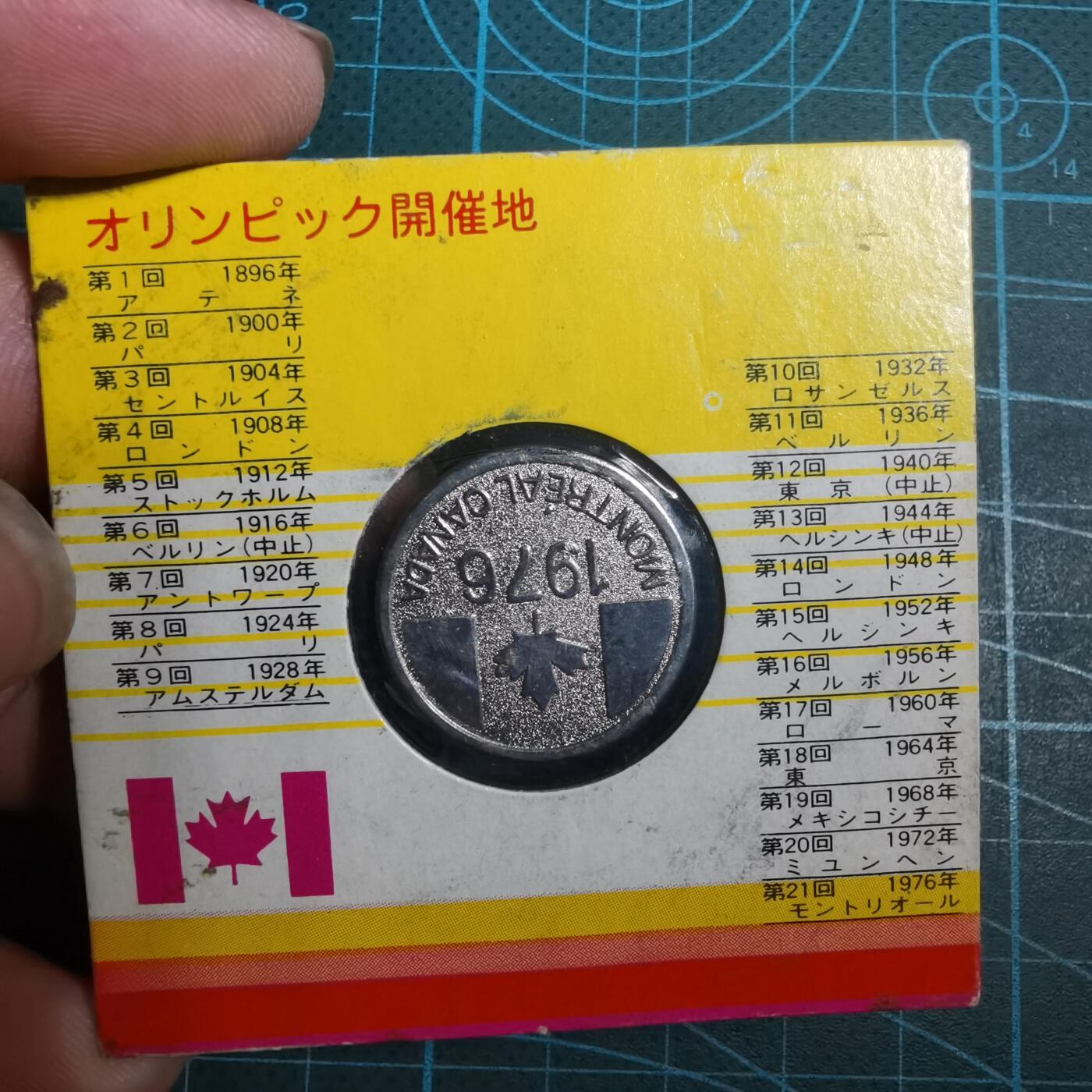 沼泽如烟--第906场 1976年奥运纪念章