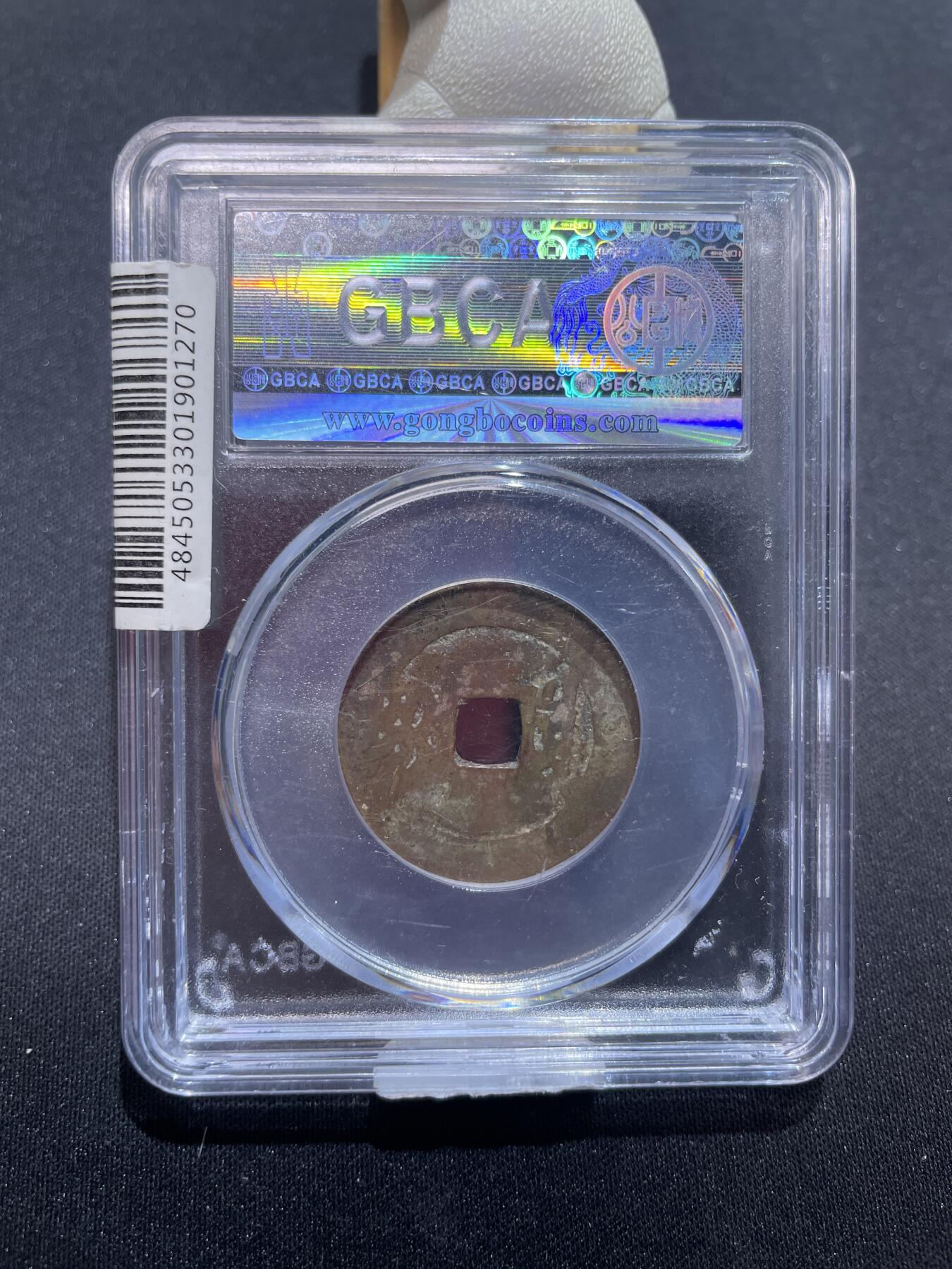 捡漏专场 清-康熙通宝