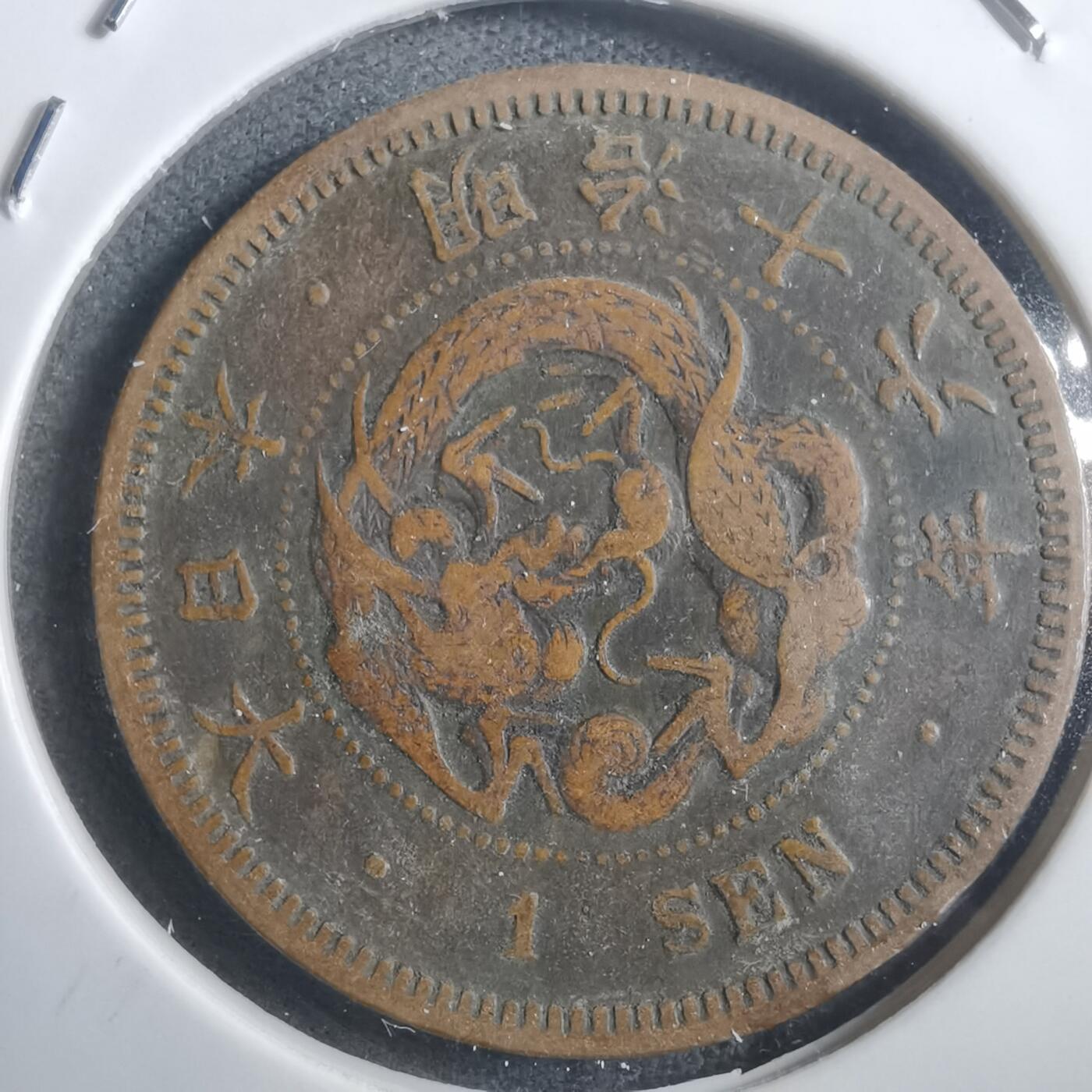 沼泽如烟--第907场 明治十六年龙一钱