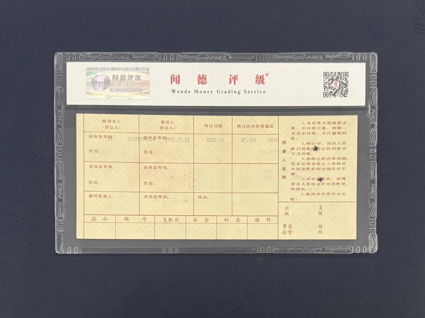 闻德评级金融票证限时拍，全场包邮0佣金，第17期