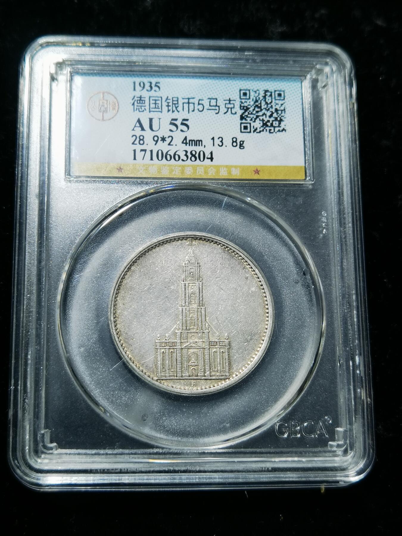 天下钱庄专场欢迎参拍 德国教堂5马克银币