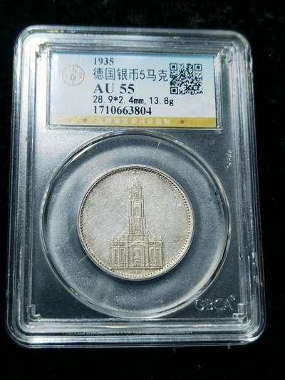 天下钱庄专场欢迎参拍 - 德国教堂5马克银币
