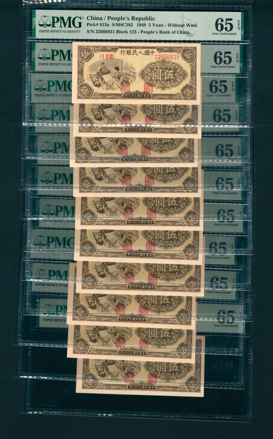 上海炎玺拍卖 玺润山河 第一版人民币织布伍圆连号10枚