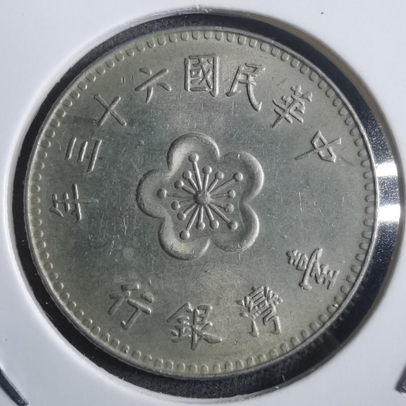 沼泽如烟--第907场 民国六十三年一元