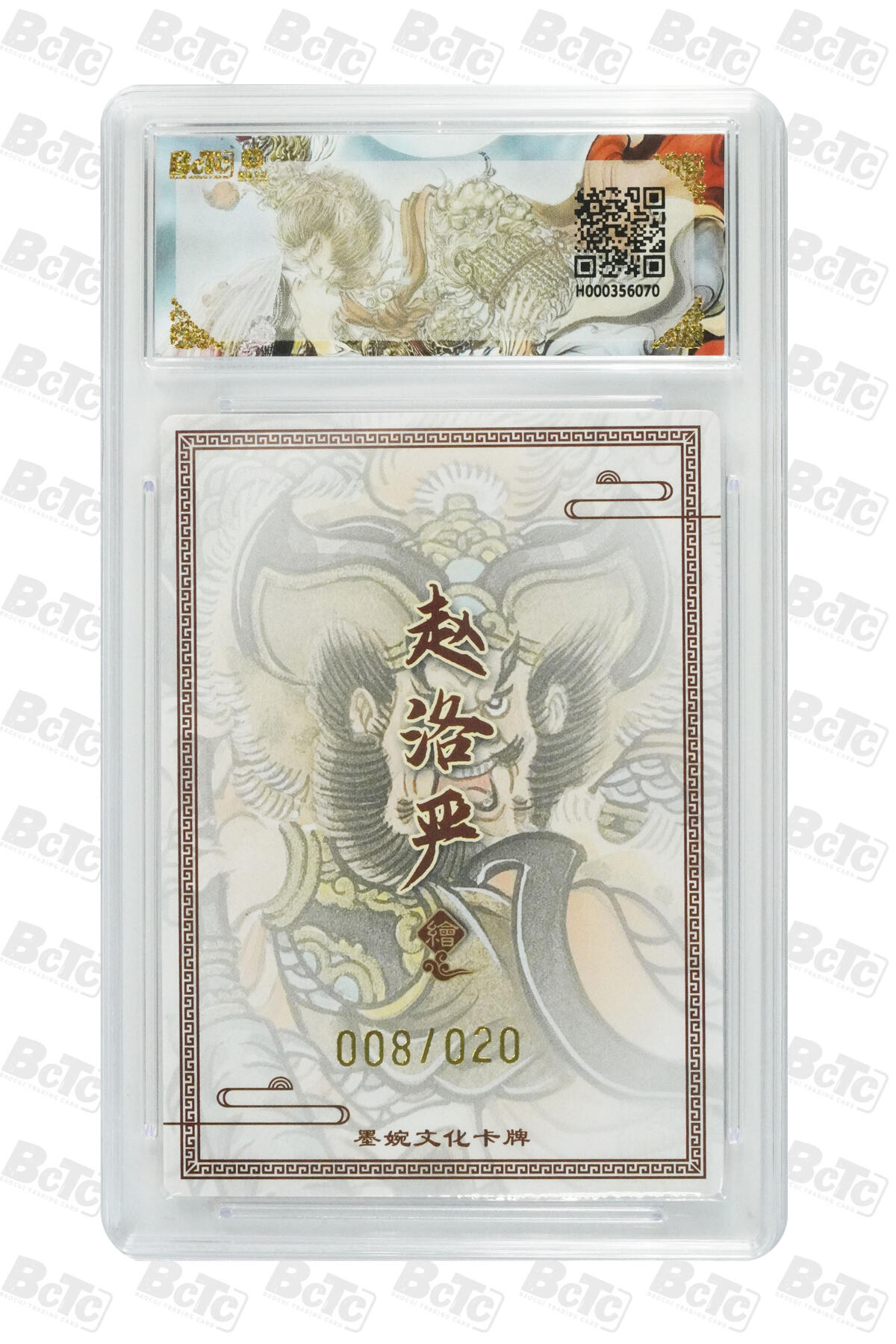 粤A卡牌第19期（11月23日22:00截拍） 【爆金亲签】秦明(20编亲签) 008/020 PRISTINE