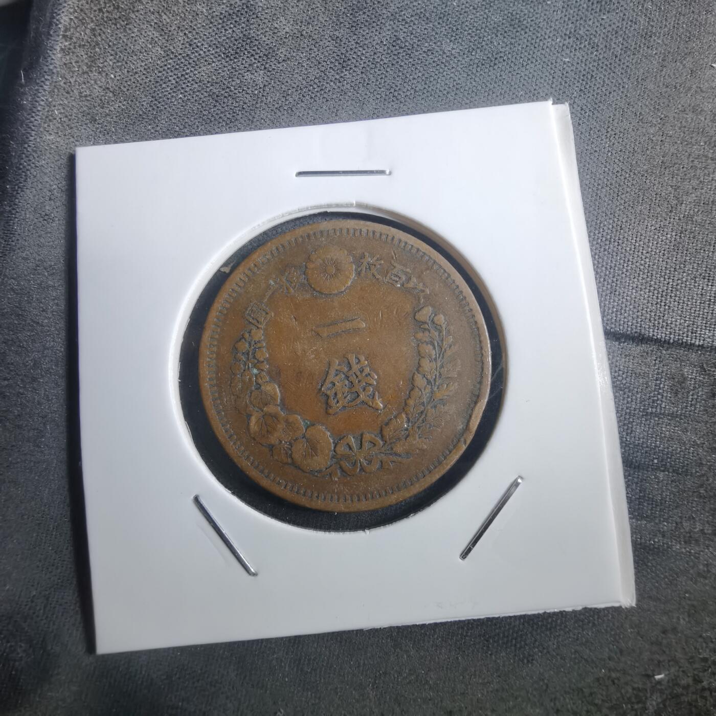 沼泽如烟--第907场 明治九年龙一钱