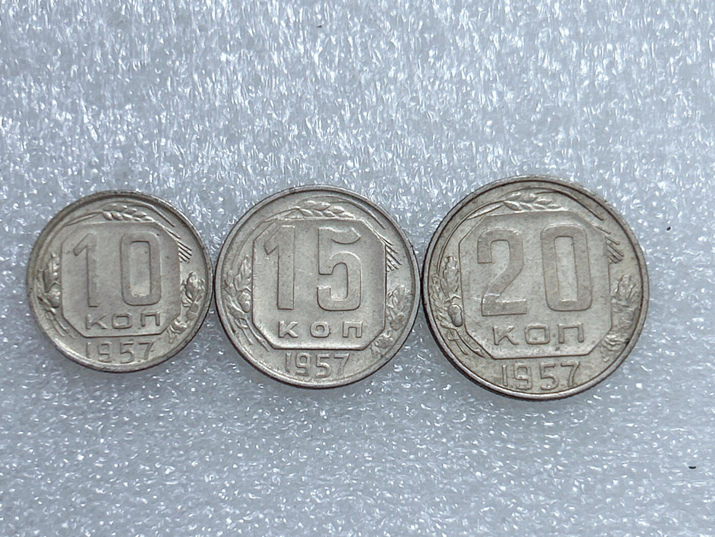 第一海外回流一元起拍收藏 散集专场  第269期 苏联1957年10\15\20戈比铜镍币 清年份3枚套币