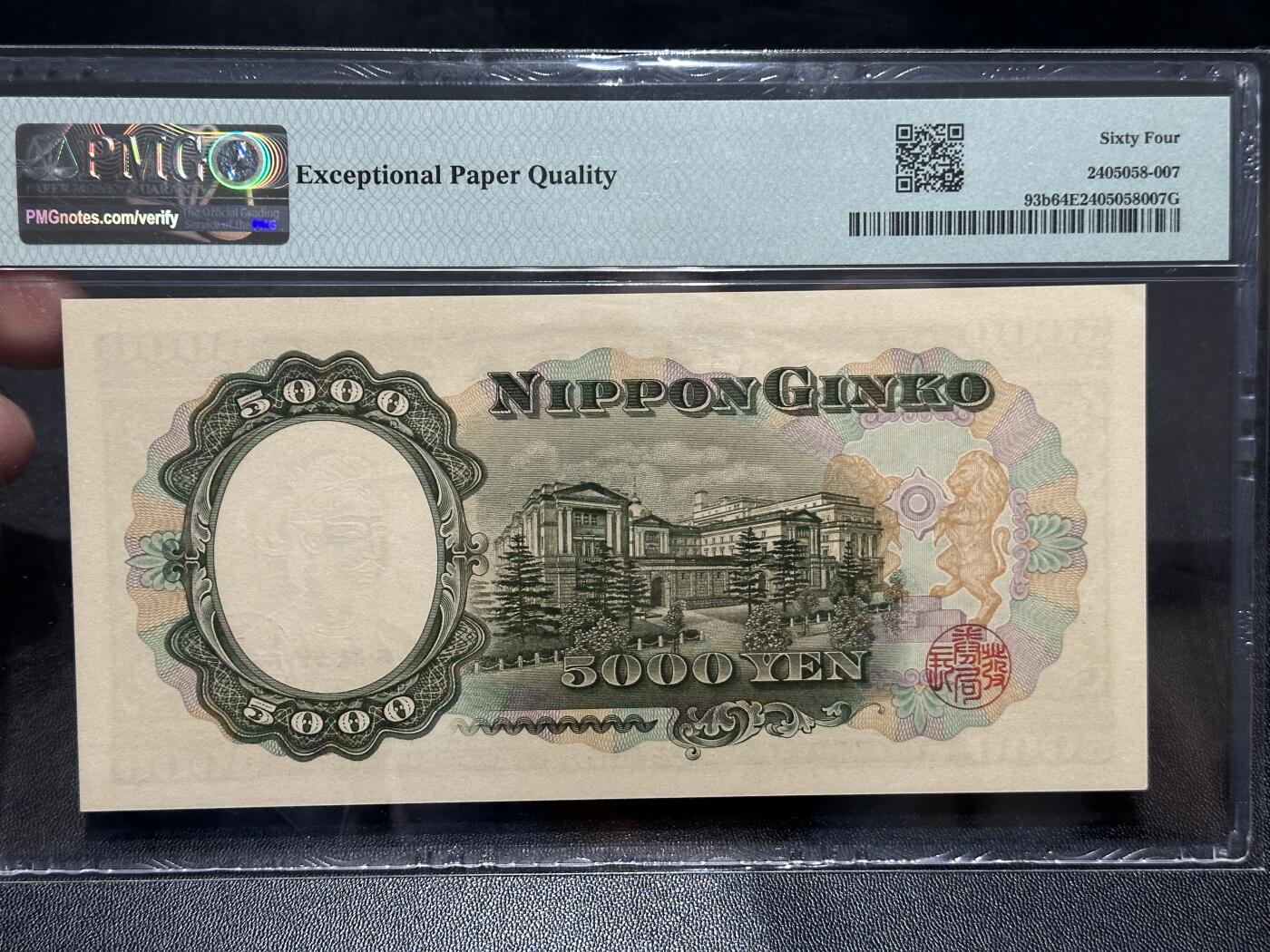 《外钞收藏家》第五百八十六期（品种丰富、精品多）（本平台长期征集拍品、欢迎藏友们联系合作） 1957年日本圣德太子版5000日元 PMG64E 尾453
