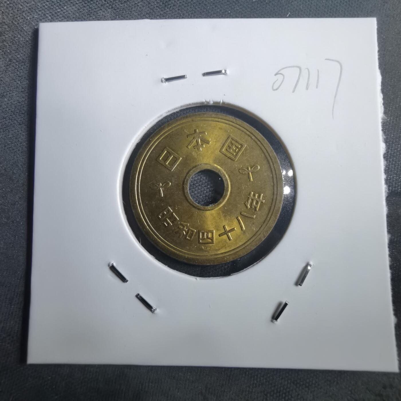 沼泽如烟--第907场 昭和四十八年五元