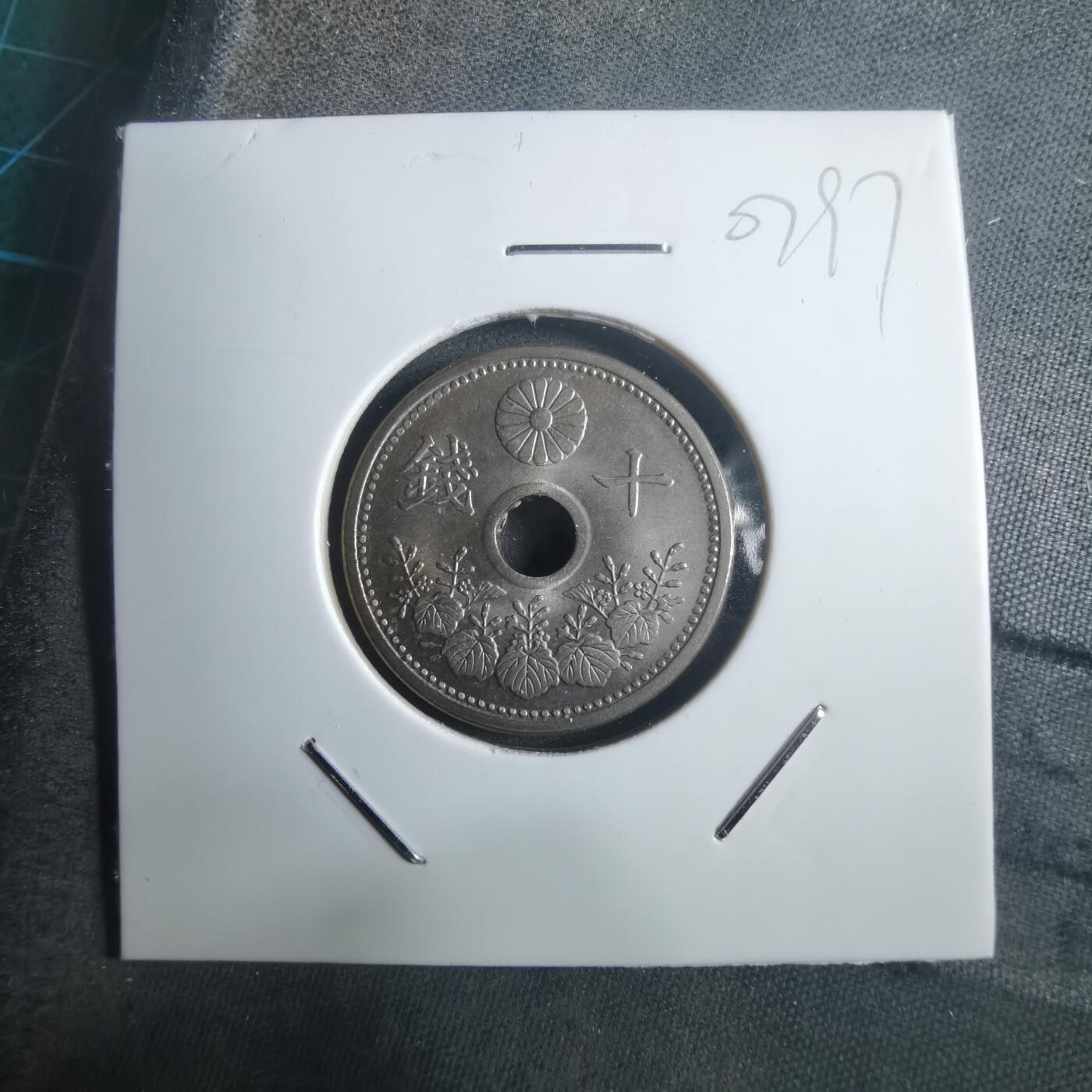 沼泽如烟--第907场 大正十一年十钱