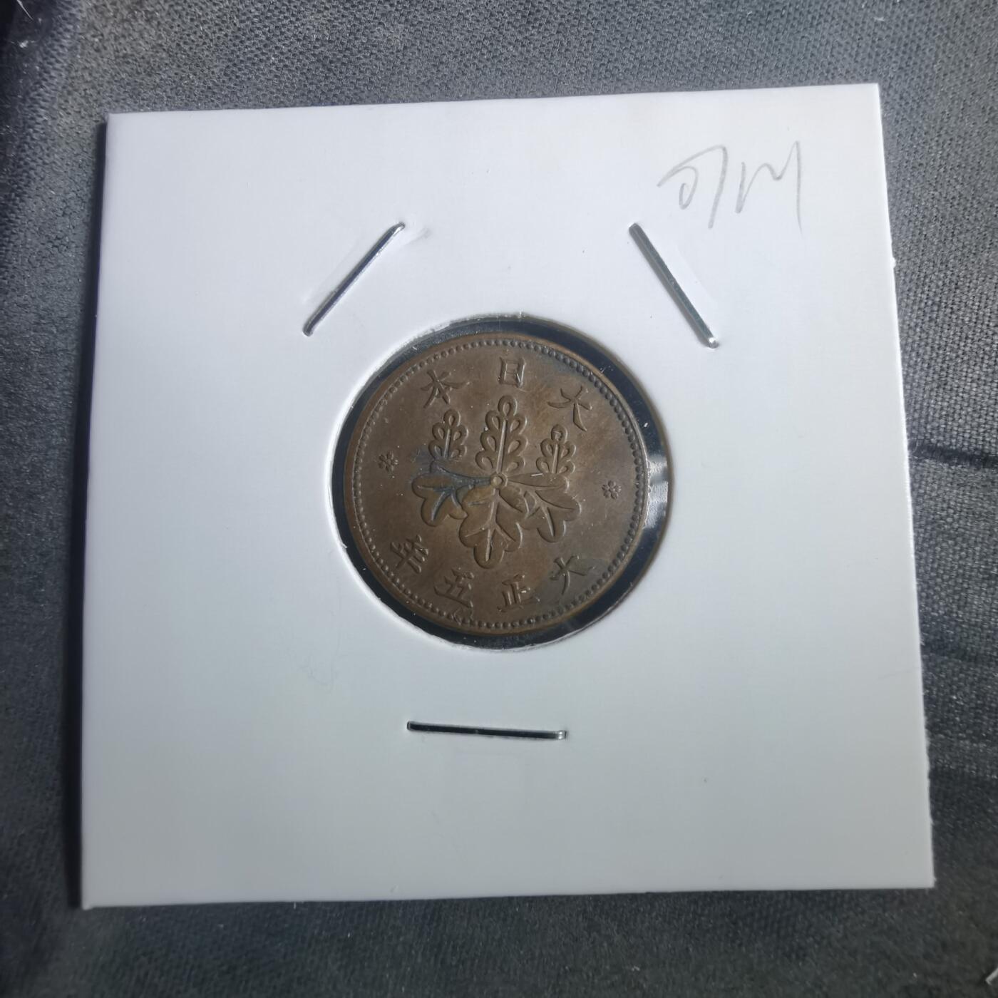 沼泽如烟--第907场 大正五年五厘