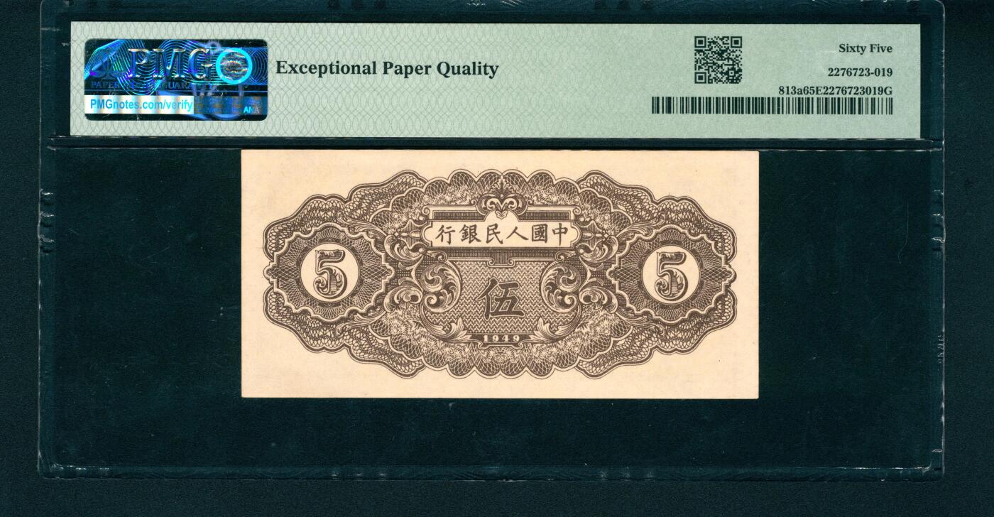 上海炎玺拍卖 玺润山河 第一版人民币织布伍圆连号10枚