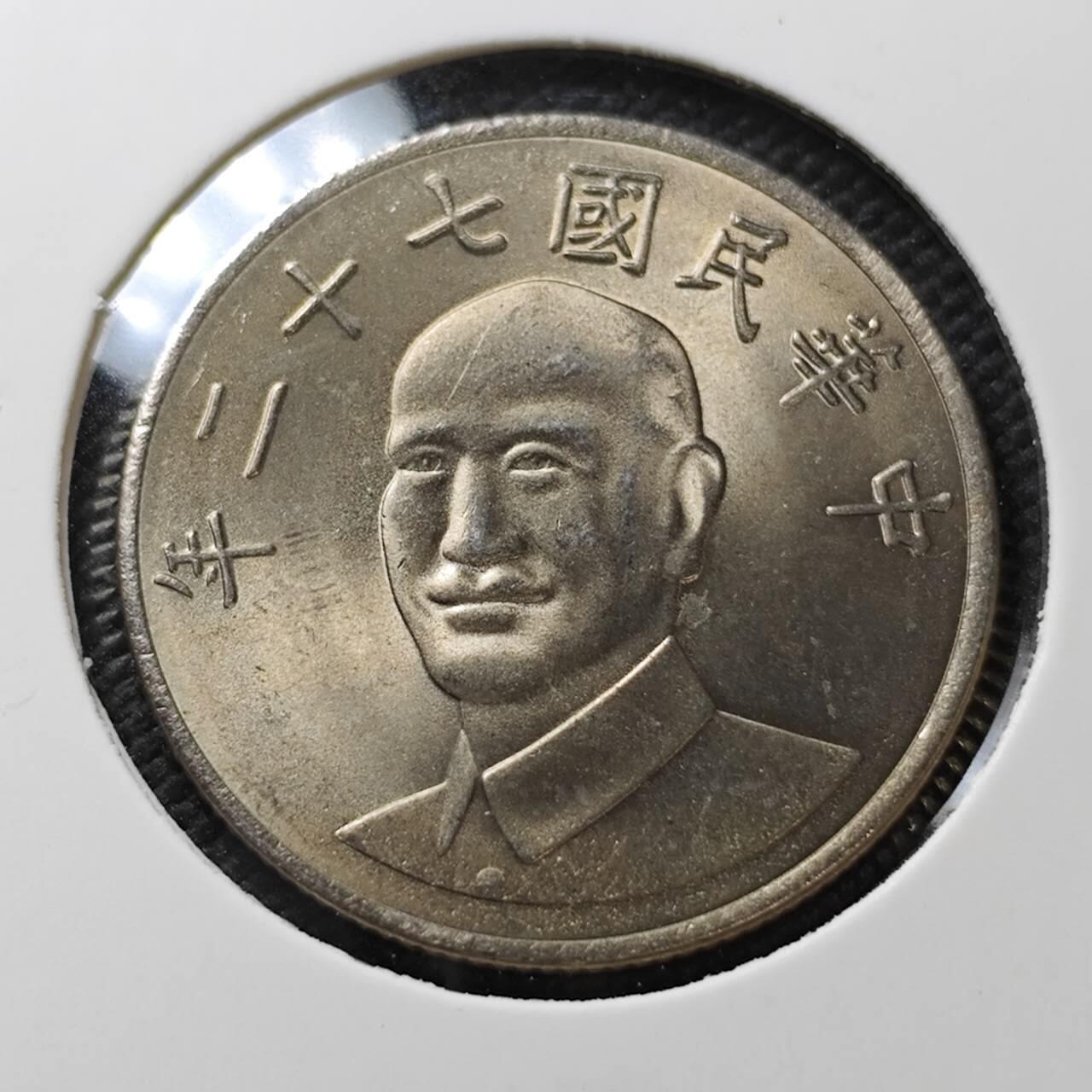 KK钱币收藏小铺  第373场  2月预留时间 周末发货  中国台湾省10元 好品