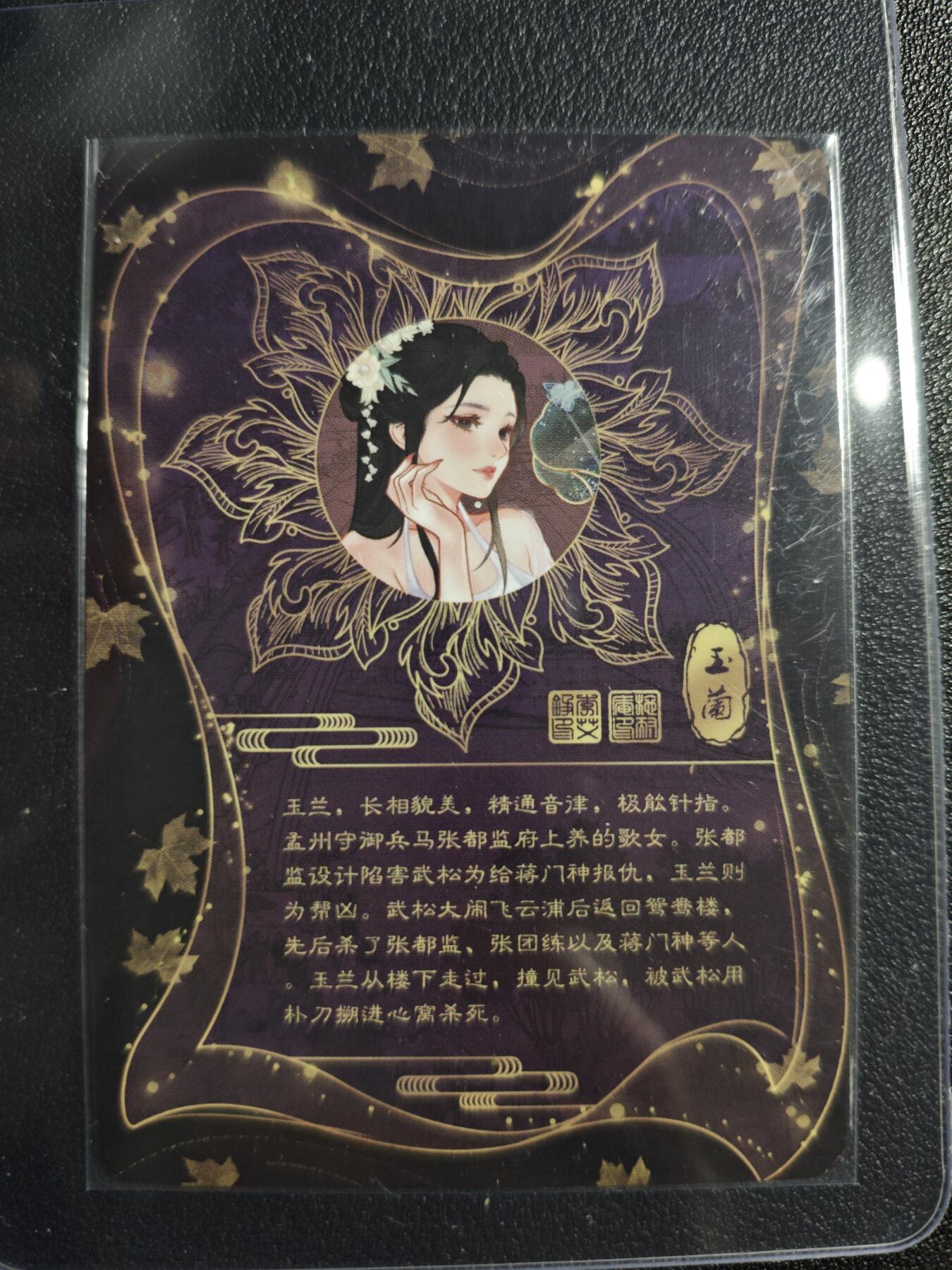 天玑星卡拍第140期《11.20周四截拍》持续收拍收评中 满赠卡需备注 【亲签卡】骁骑营卡牌 水浒传 玉兰 纱布闪