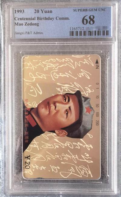 中国集卡PCGS专场拍卖(九) - 江西毛泽东6-4PCGS68