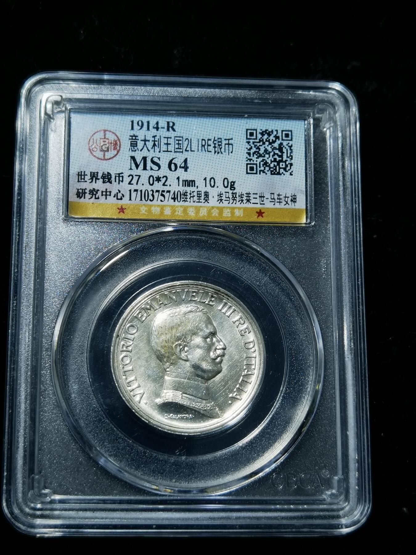 天下钱庄专场欢迎参拍 意大利胜利马车2里拉银币