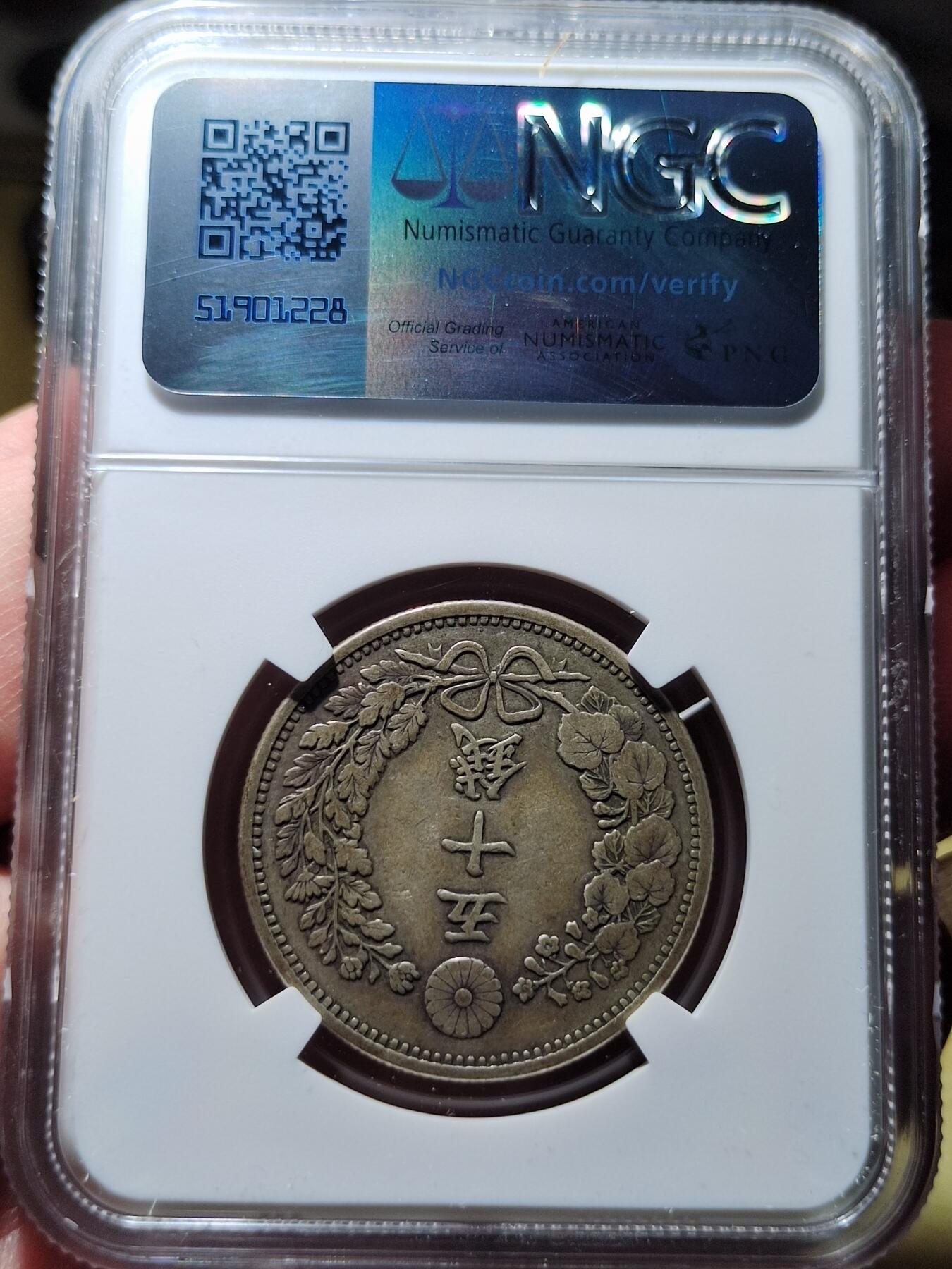 中外钱币第五场 NGC-VF35明治十八年五十钱特年