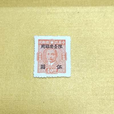 PCAI钱币18-608  德国与中国邮票小专场 - 孙像改值