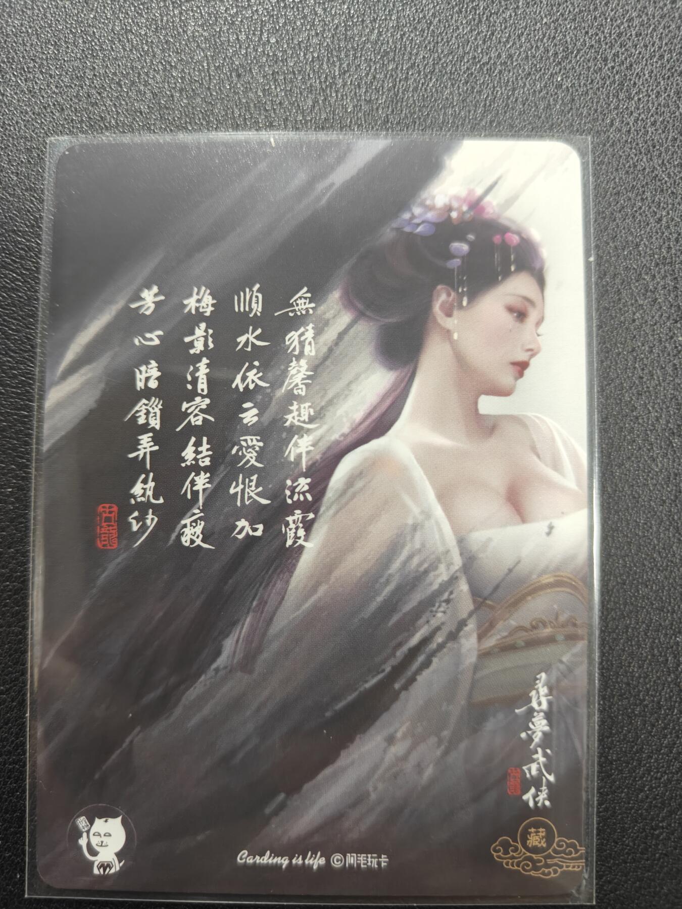 天玑星卡拍第139期《11.18周二截拍艳绝天下》持续收拍收评中 满赠卡需备注 阿毛玩卡 寻梦武侠 特藏卡 林诗音 普卡