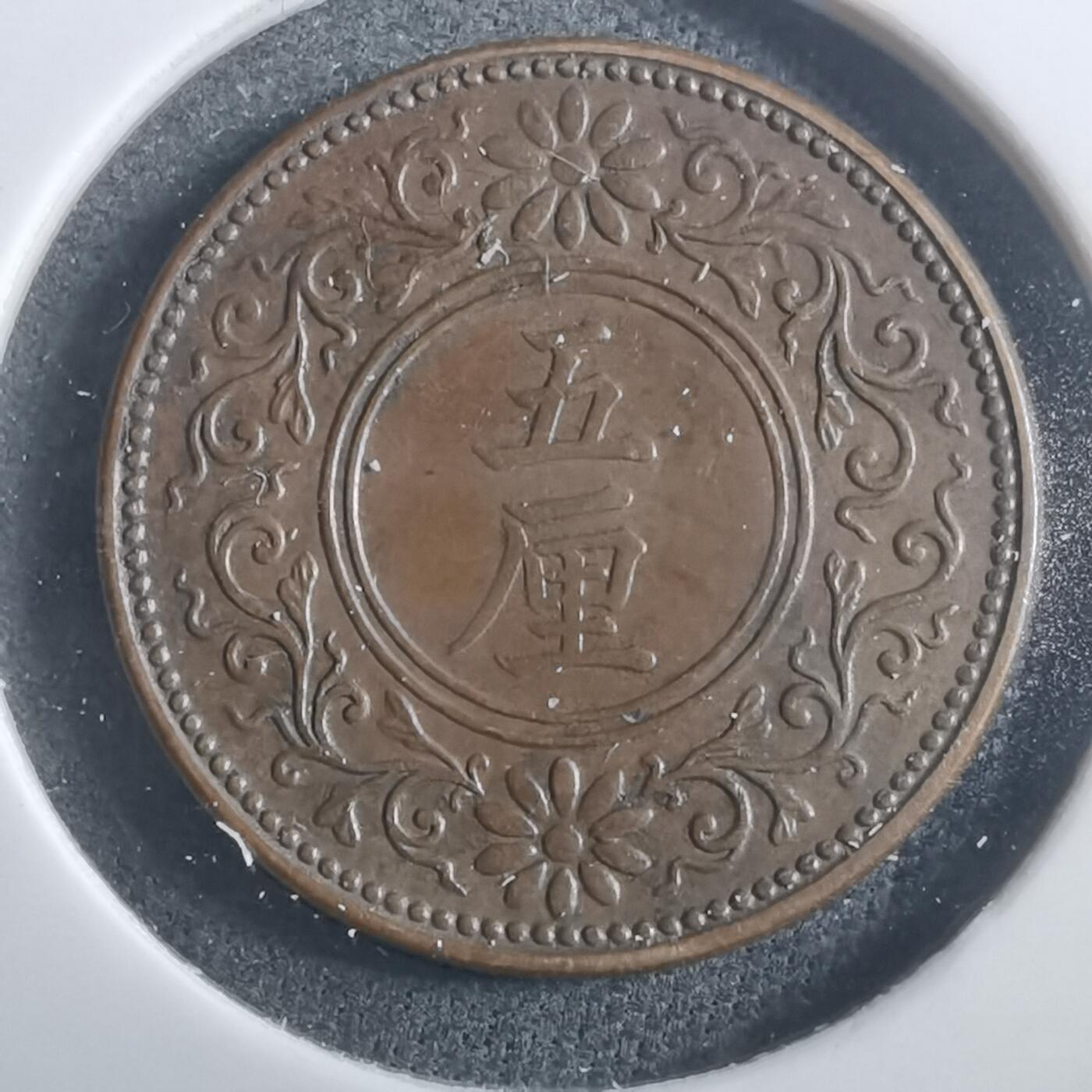 沼泽如烟--第907场 大正八年五厘