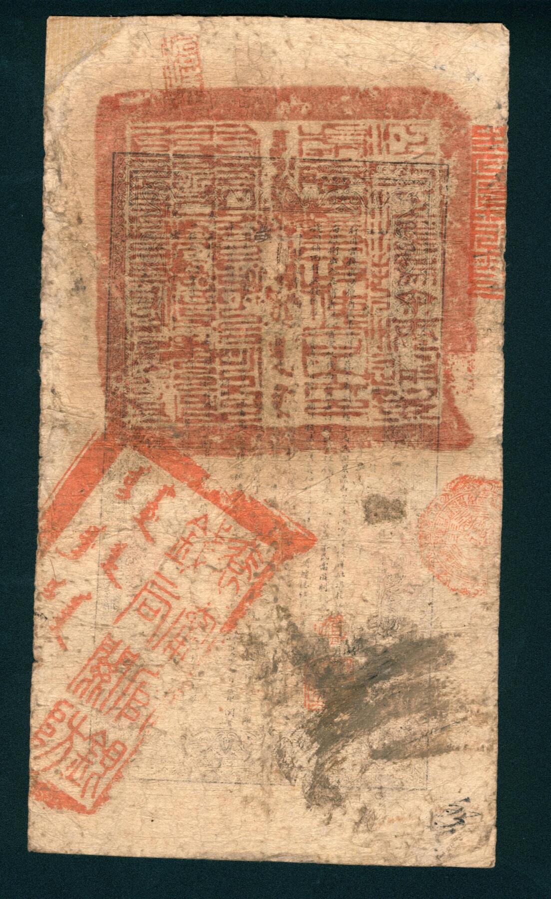 上海炎玺拍卖 玺润山河 江南裕宁官银钱局壹串文坚字第1234号