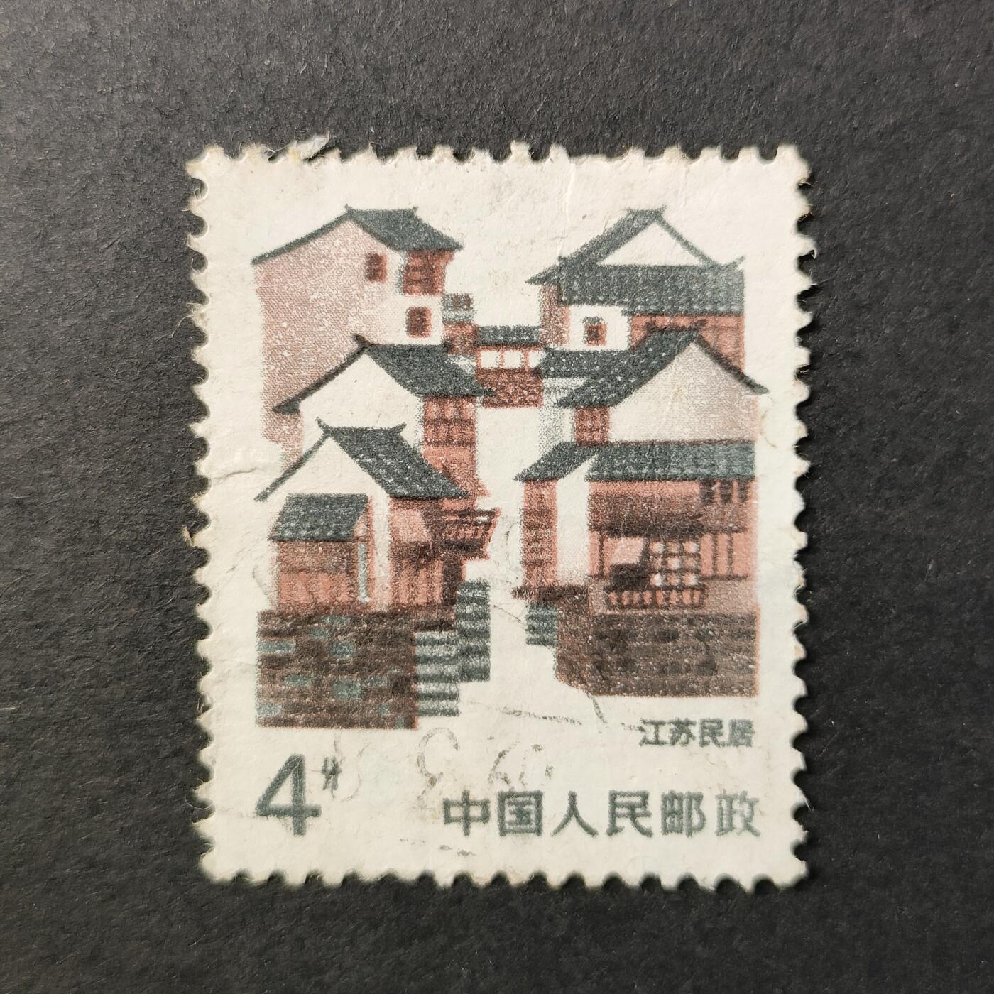 嘉禾收藏    【第383期】            无佣金、可寄存、满30元包邮 中国🇨🇳