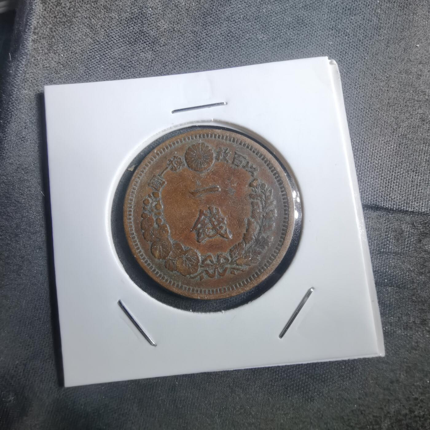 沼泽如烟--第907场 明治十年龙一钱