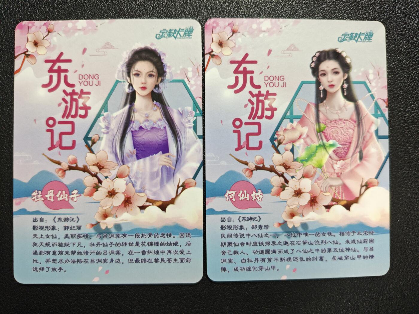 天玑星卡拍第140期《11.20周四截拍》持续收拍收评中 满赠卡需备注 【亲签卡】宁缺卡牌 东游记 牡丹仙子 何仙姑 粗闪 两张