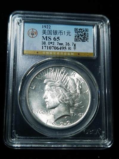 天下钱庄专场欢迎参拍 - 公博评级MS65美国和平鸽一美元银币