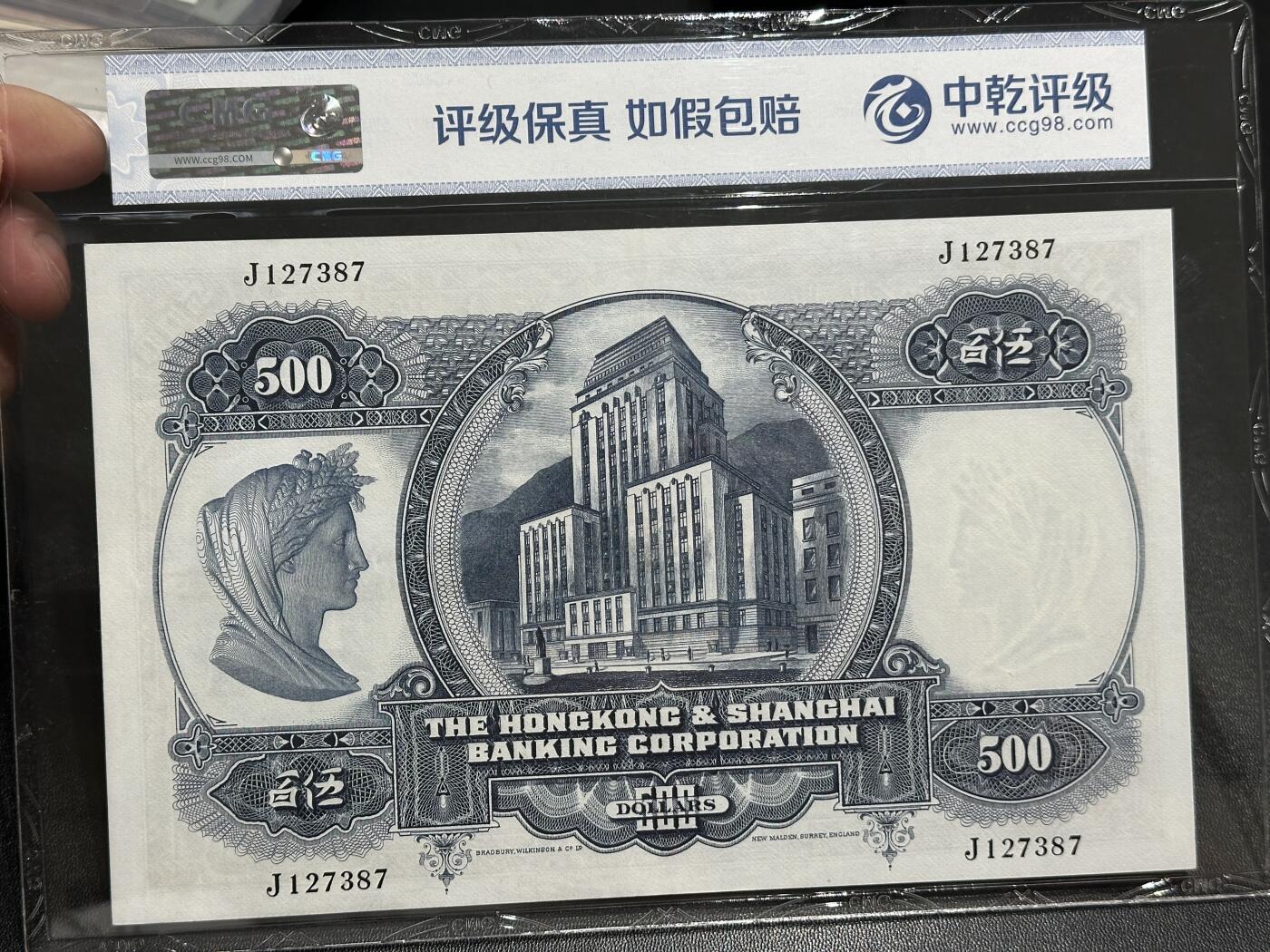 《外钞收藏家》第五百八十六期（品种丰富、精品多）（本平台长期征集拍品、欢迎藏友们联系合作） 1968年香港汇丰银行500元 光头佬 票面非常干净 中乾评级67