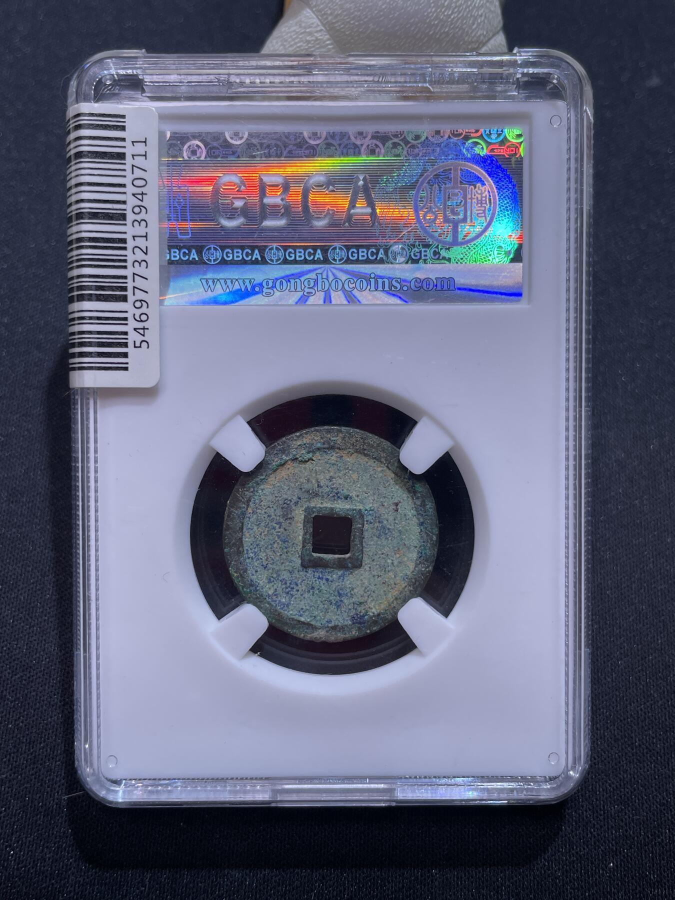 捡漏专场 明-宣德通宝