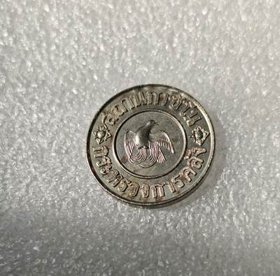 瓶子🏺第217期拍卖会 -  1945年泰国皇家标记1泰铢代币