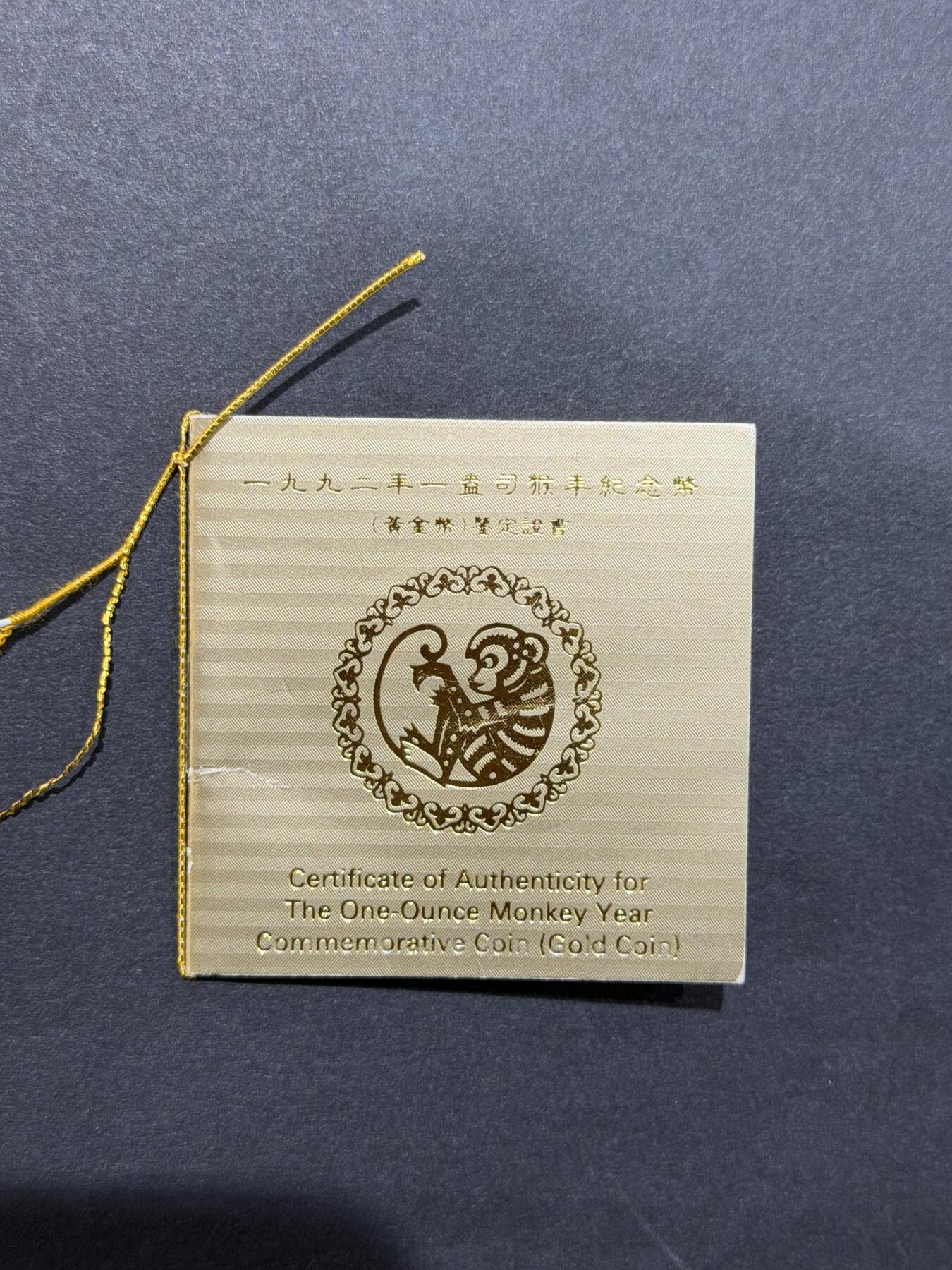 北京阿城哥拍卖2025年秋季拍卖会 1992年壬申(猴)年生肖纪念金币1盎司圆形，发行量1900枚，评级分数为69分的共298枚NGC PF69UC评级编号：6880298-008