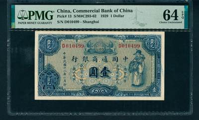 上海炎玺拍卖 玺润山河 - 民国十八年中国通商银行壹圆