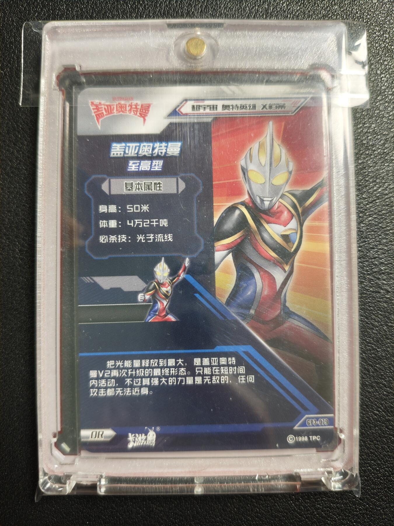 天玑星卡拍第140期《11.20周四截拍》持续收拍收评中 满赠卡需备注 【亲签卡】卡游 盖亚奥特曼 OR 吉刚志毅 盖亚奥特曼人间体演员亲签与见面会签名会