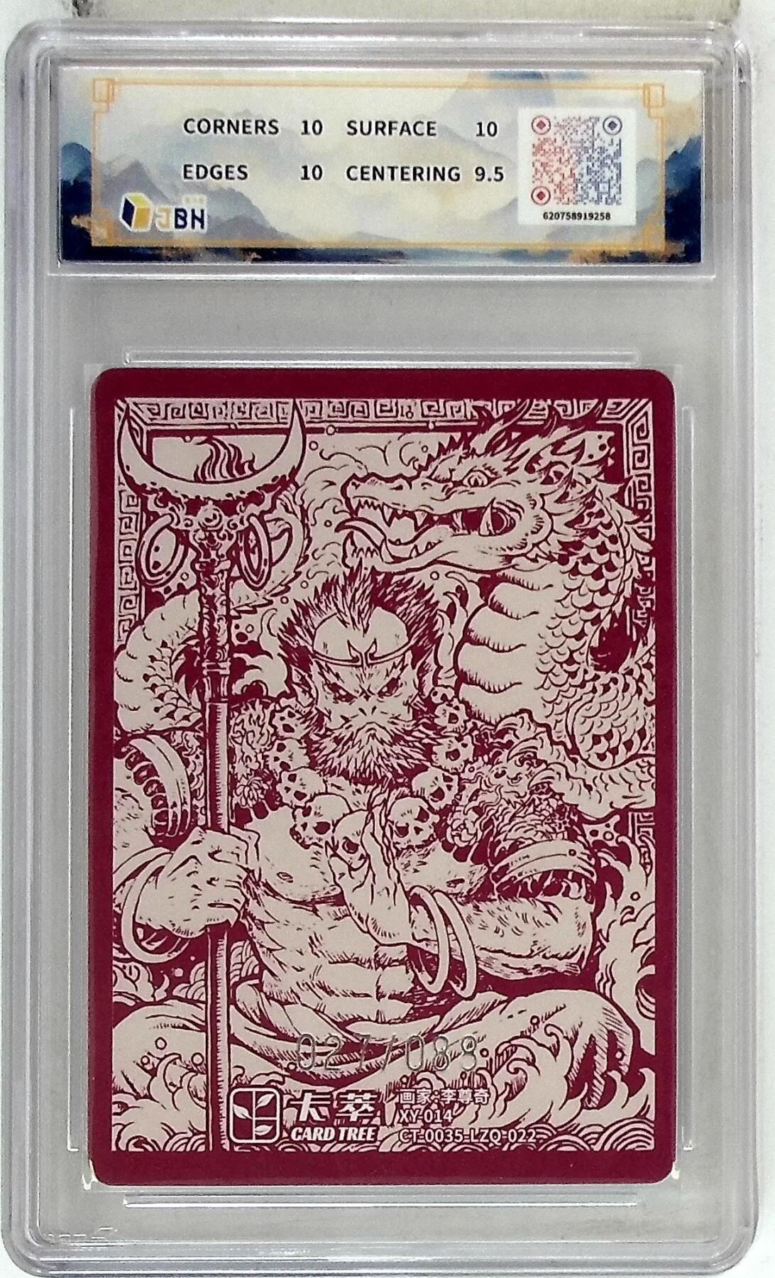 阳大大卡牌拍卖第83期（持续收拍品，周六晚上九点截拍，进群福利早知道） 【10P】卡萃文化 李尊奇 沙和尚 限编27/88