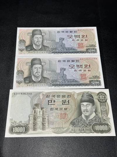 《外钞收藏家》第五百八十六期（品种丰富、精品多）（本平台长期征集拍品、欢迎藏友们联系合作） - 韩国老版500韩元2张连号+1万韩元（无47尾8）3张 全新UNC