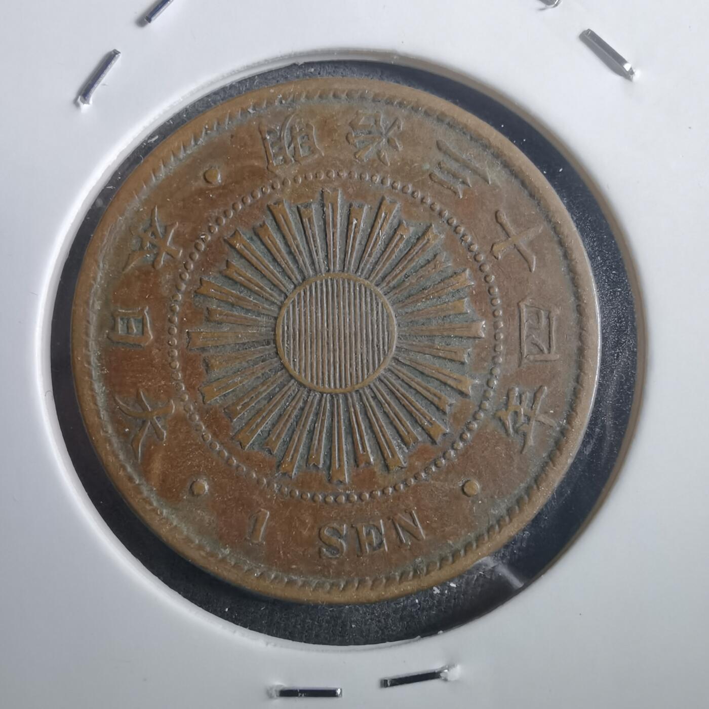 沼泽如烟--第907场 明治三十四年稻一钱