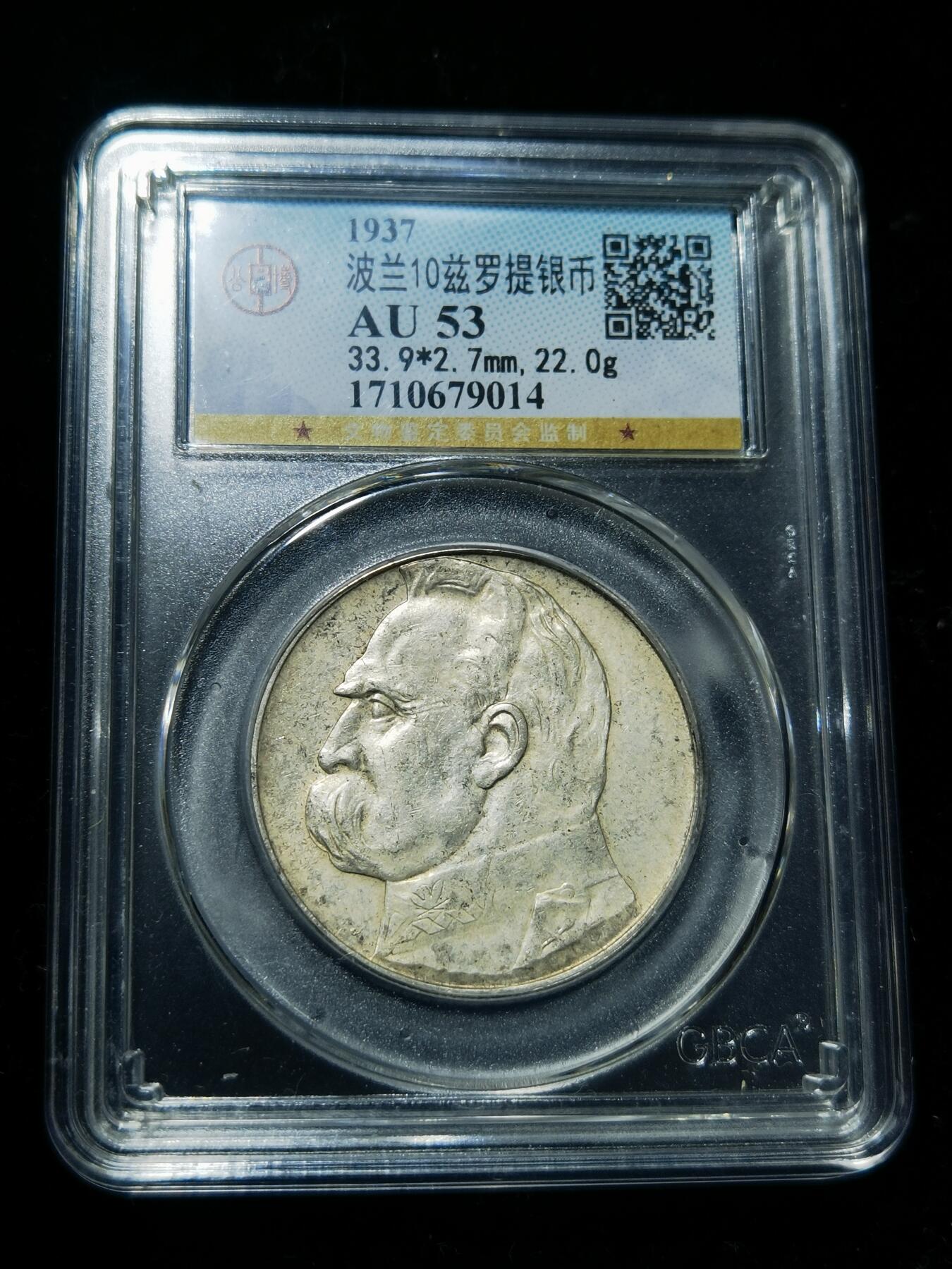 天下钱庄专场欢迎参拍 波兰10兹罗缇银币