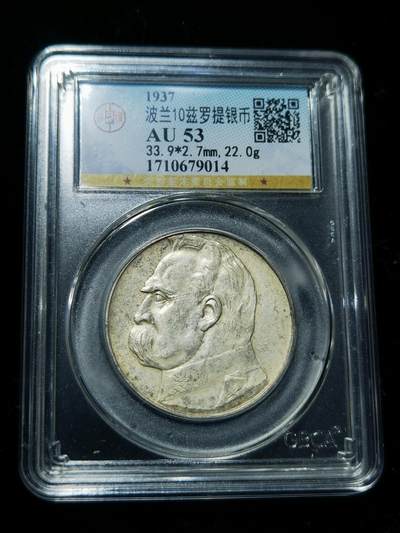 天下钱庄专场欢迎参拍 - 波兰10兹罗缇银币