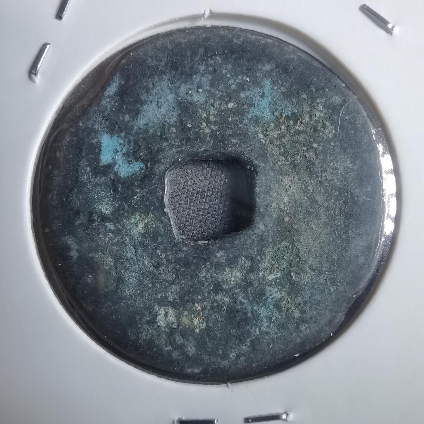 沼泽如烟--第907场 元祐通宝