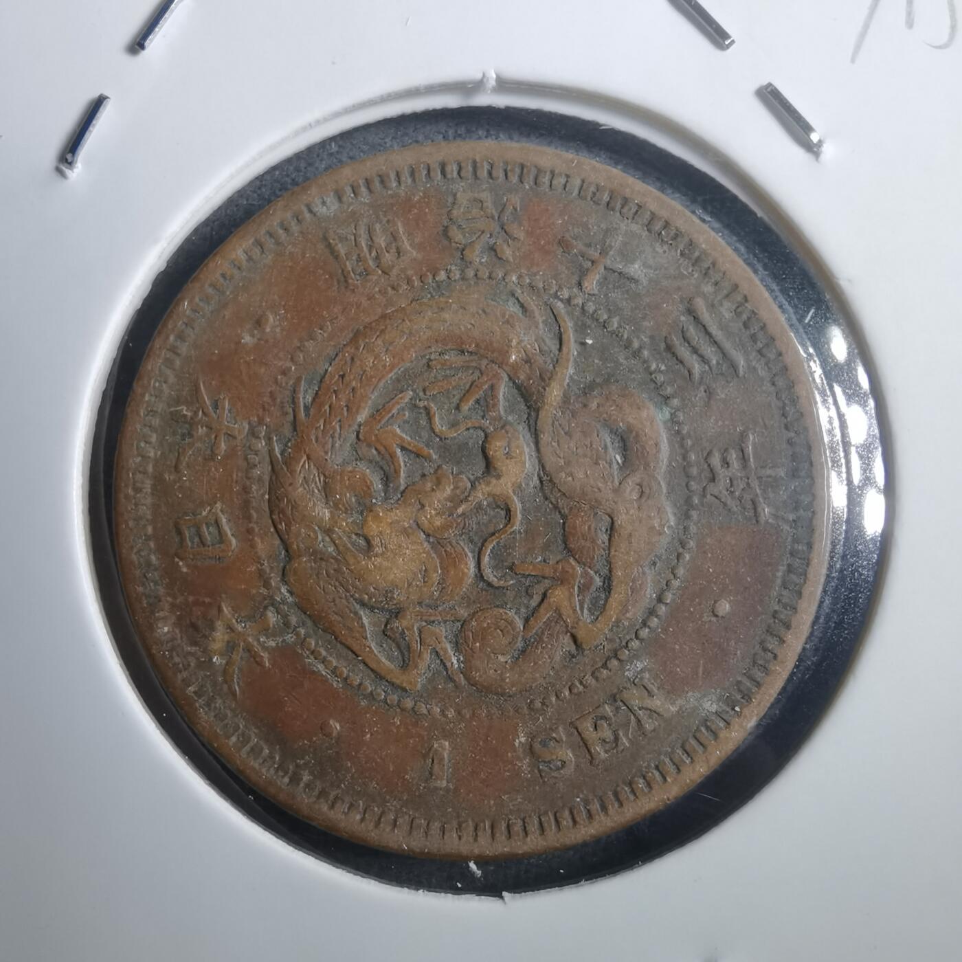 沼泽如烟--第907场 明治十三年龙一钱